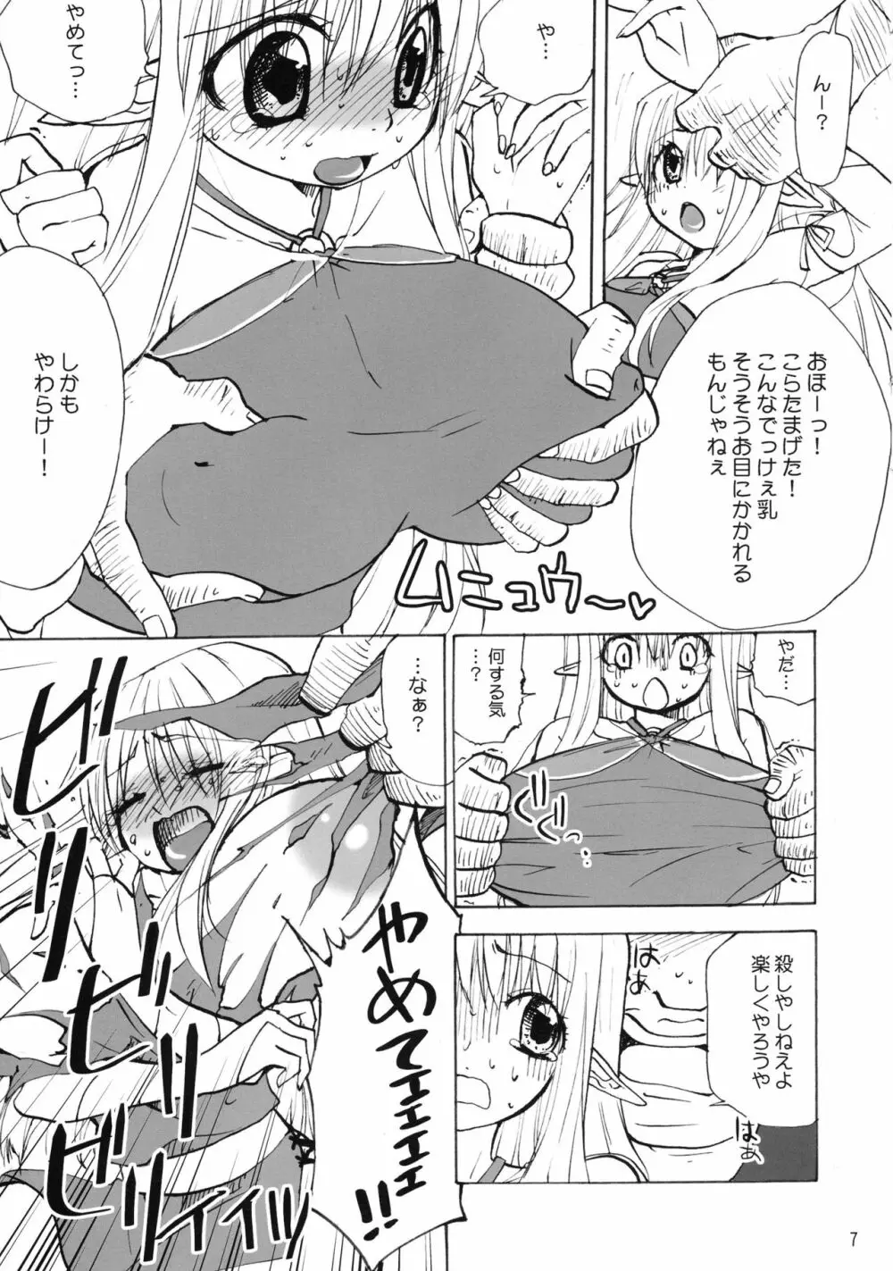 てぃふぁにあふぁにあ Page.7