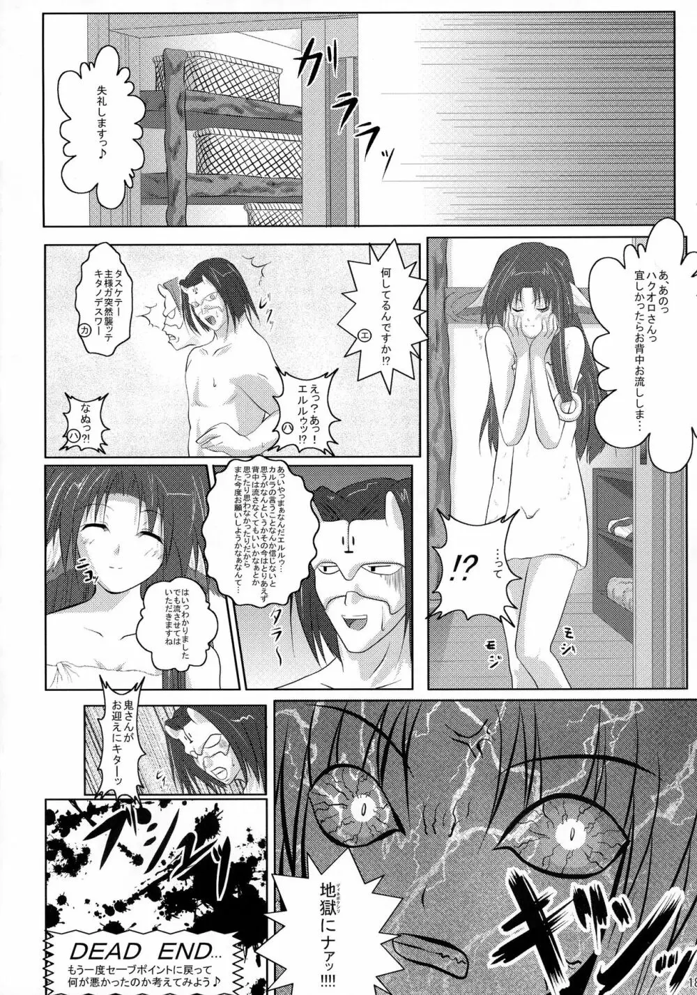 ヘルスウォーリアーマジョー Page.18