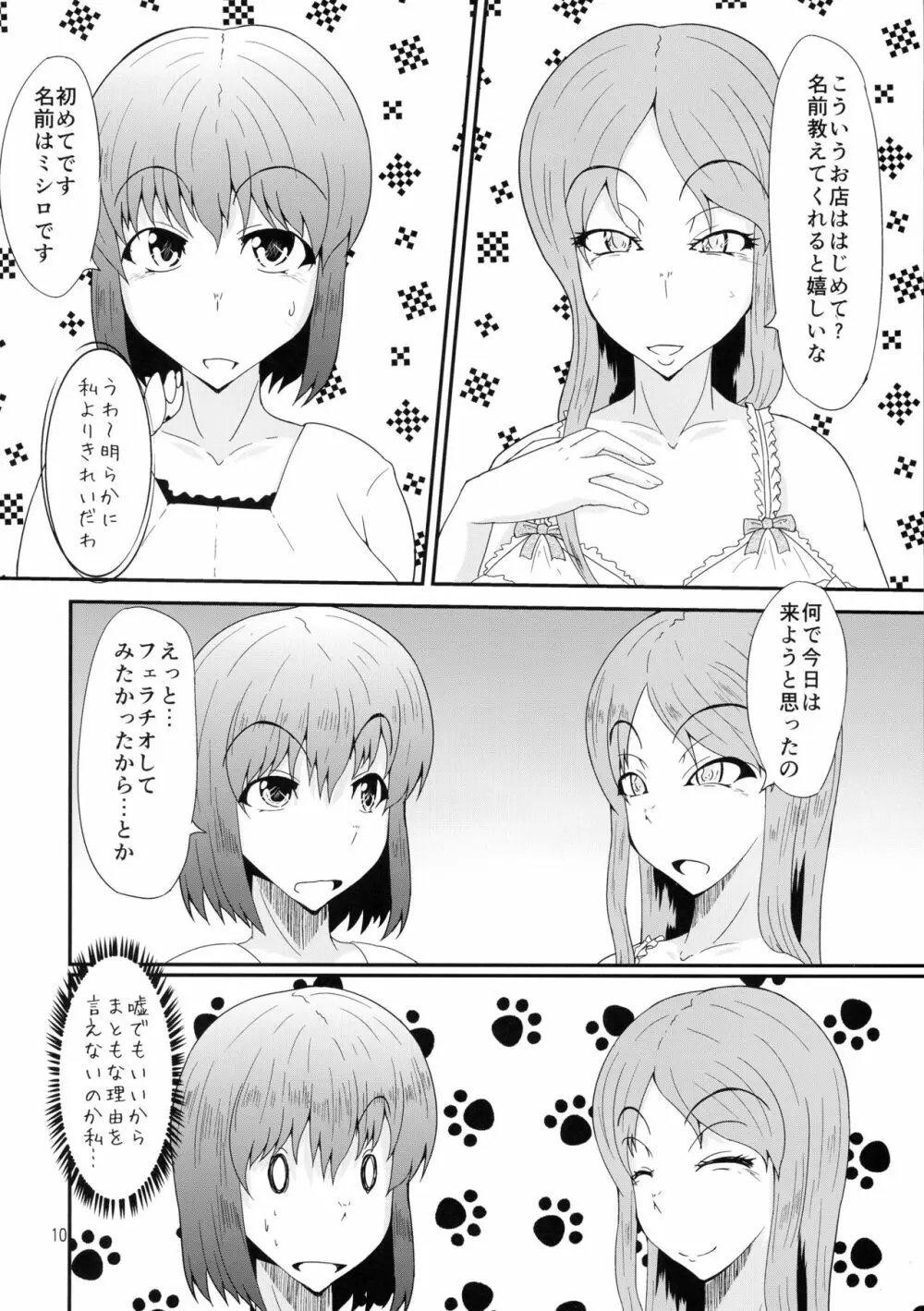 ふたなりの私がNHヘルスに行ってみた話 Page.10