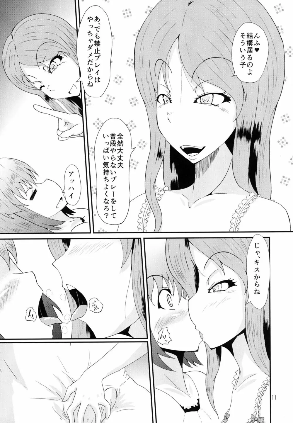 ふたなりの私がNHヘルスに行ってみた話 Page.11