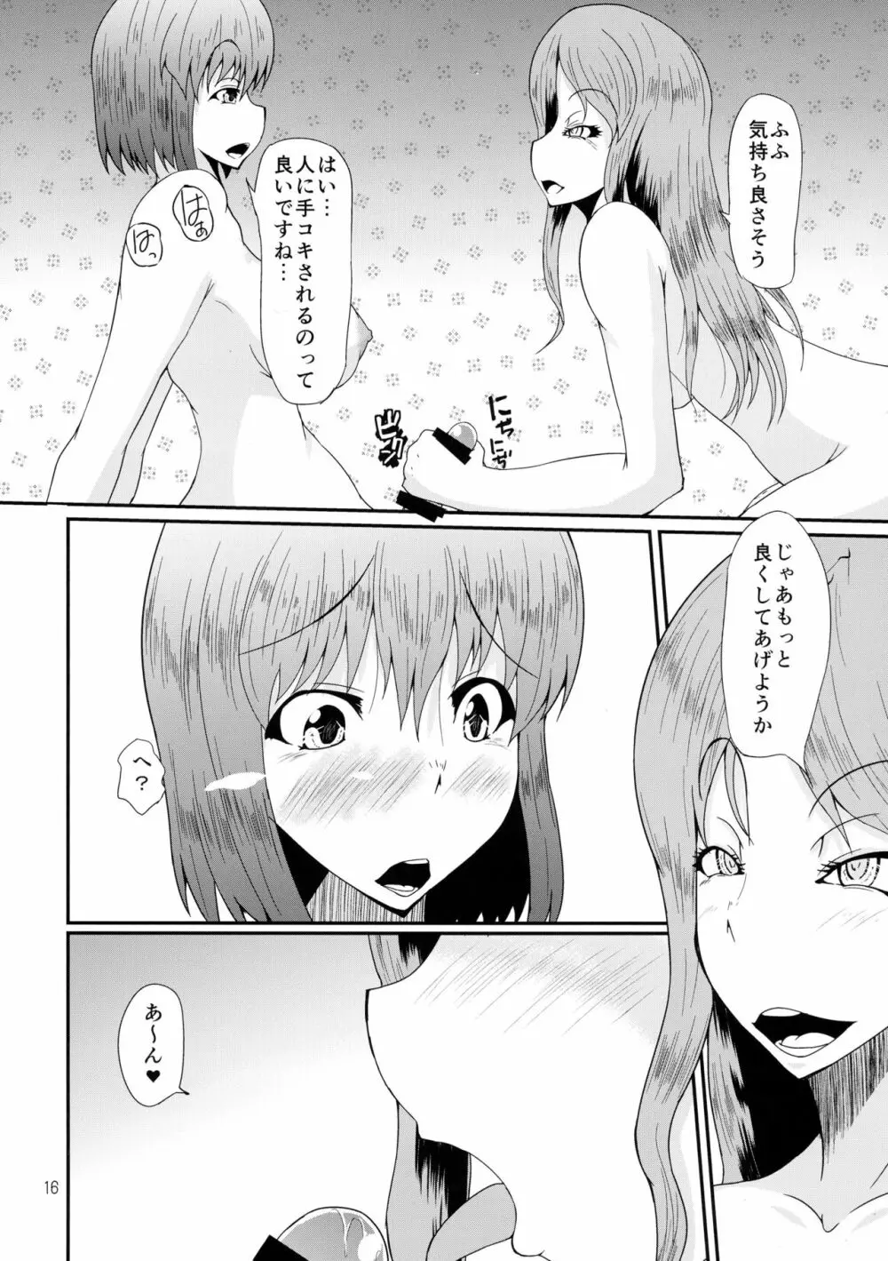 ふたなりの私がNHヘルスに行ってみた話 Page.16