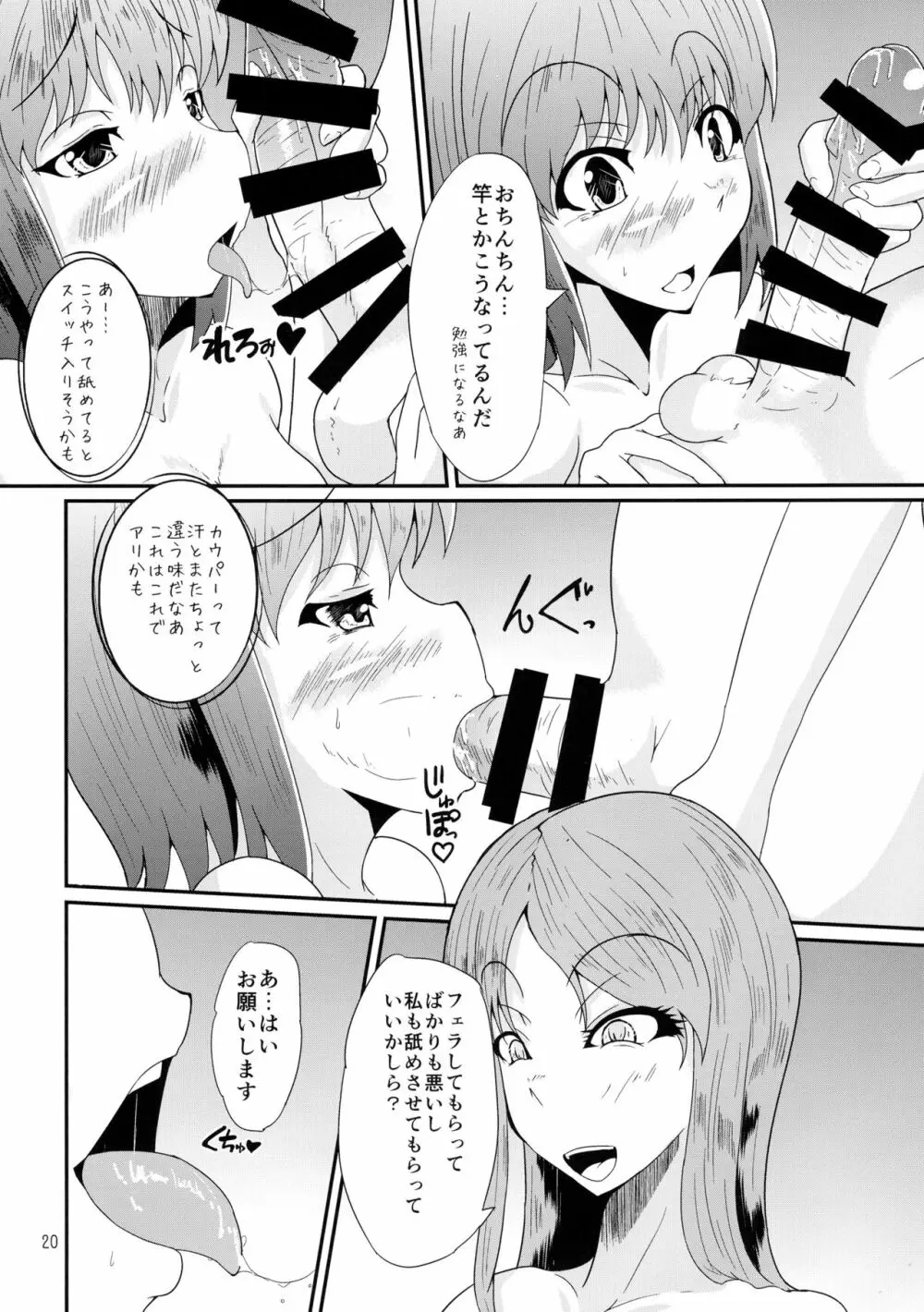 ふたなりの私がNHヘルスに行ってみた話 Page.20