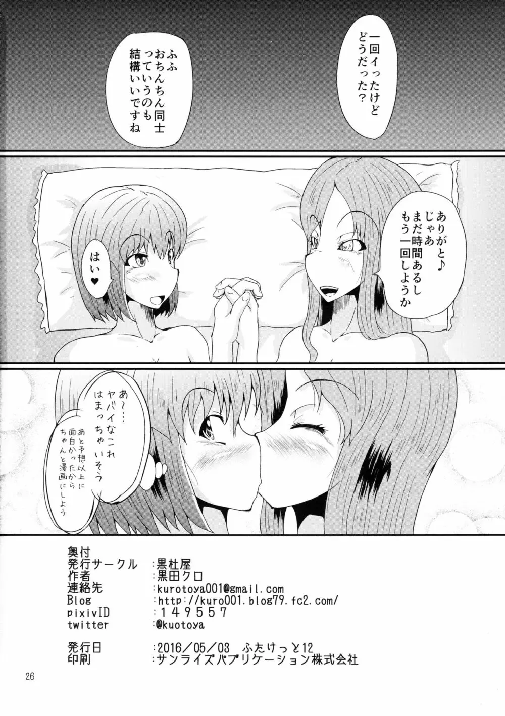 ふたなりの私がNHヘルスに行ってみた話 Page.26