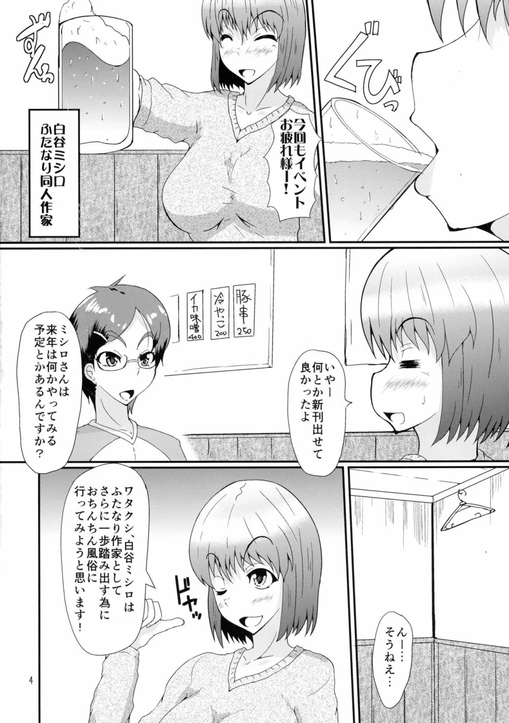 ふたなりの私がNHヘルスに行ってみた話 Page.4