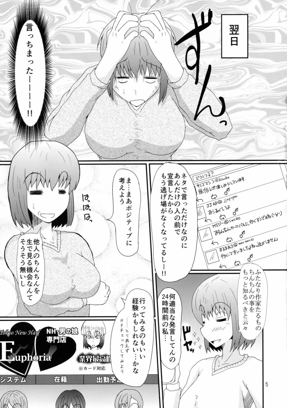 ふたなりの私がNHヘルスに行ってみた話 Page.5