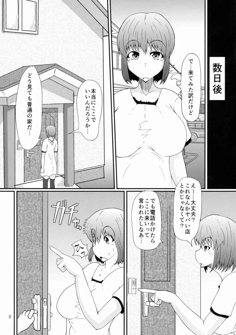 ふたなりの私がNHヘルスに行ってみた話 Page.6