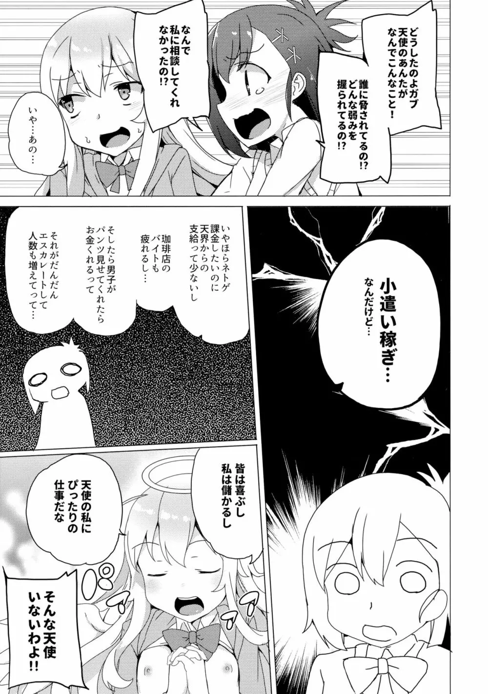 ガヴリールどろッとマンコ Page.13