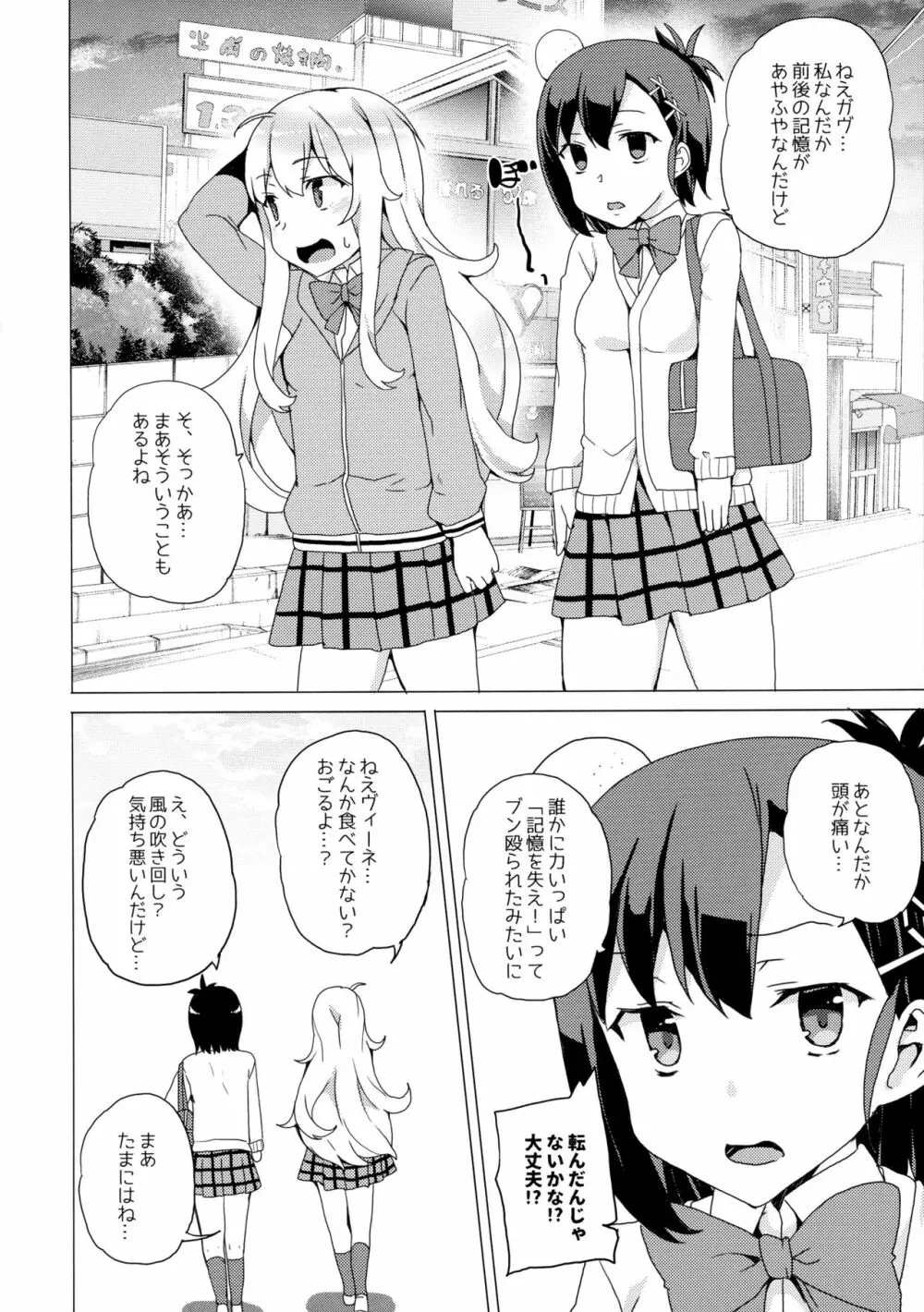 ガヴリールどろッとマンコ Page.20