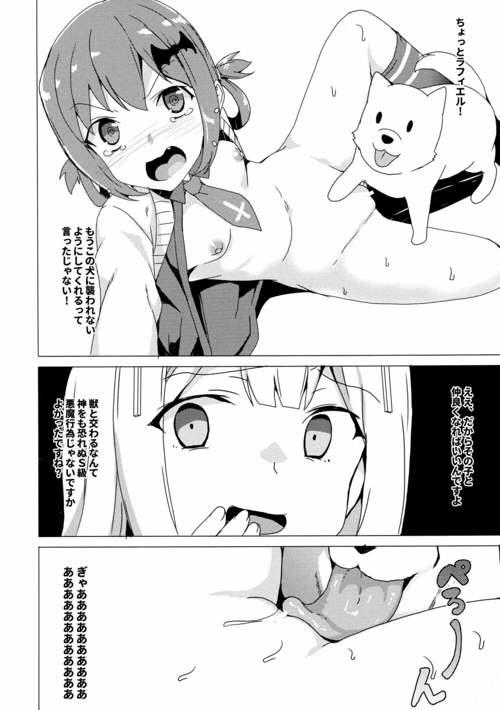 ガヴリールどろッとマンコ Page.22