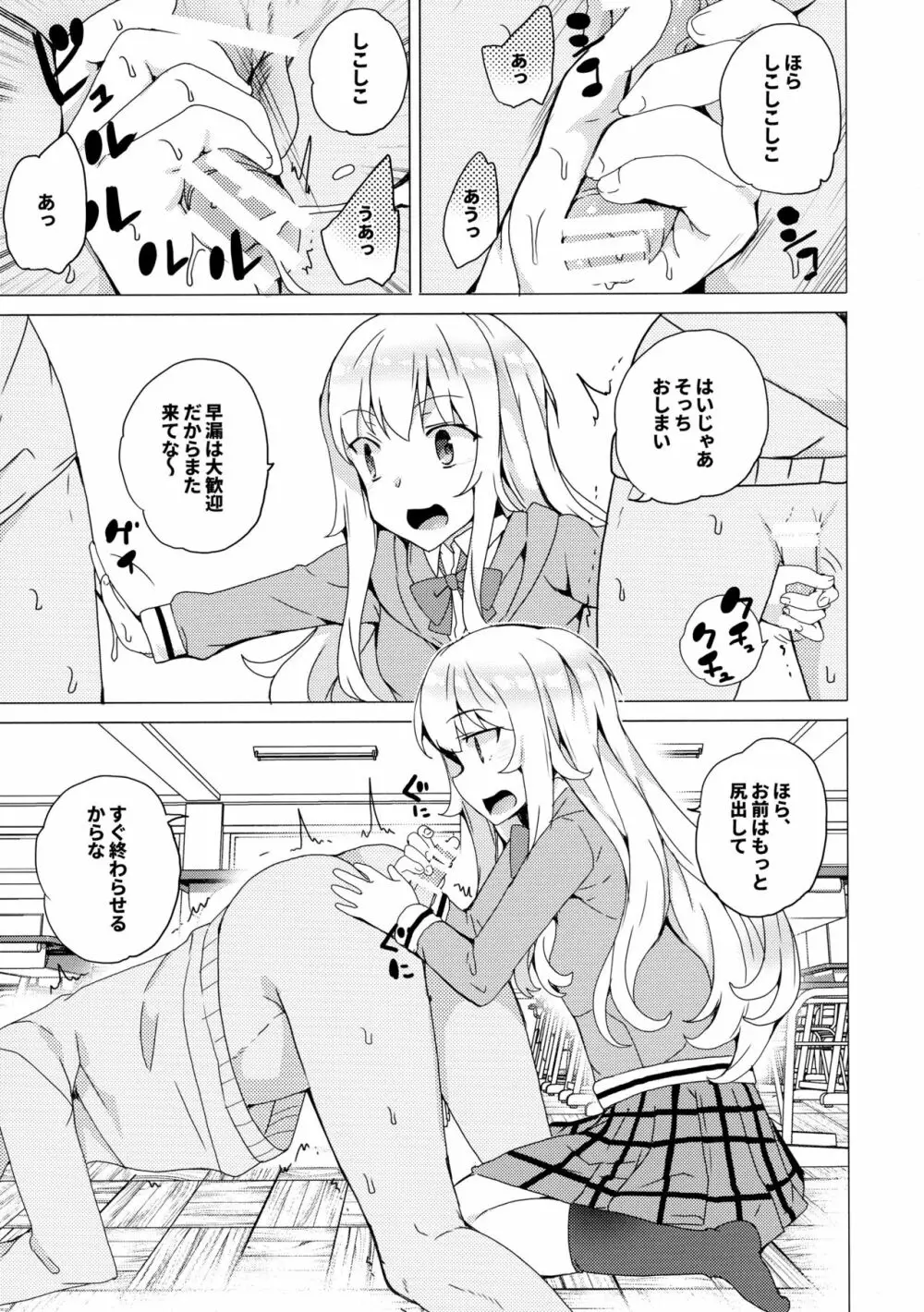 ガヴリールどろッとマンコ Page.7