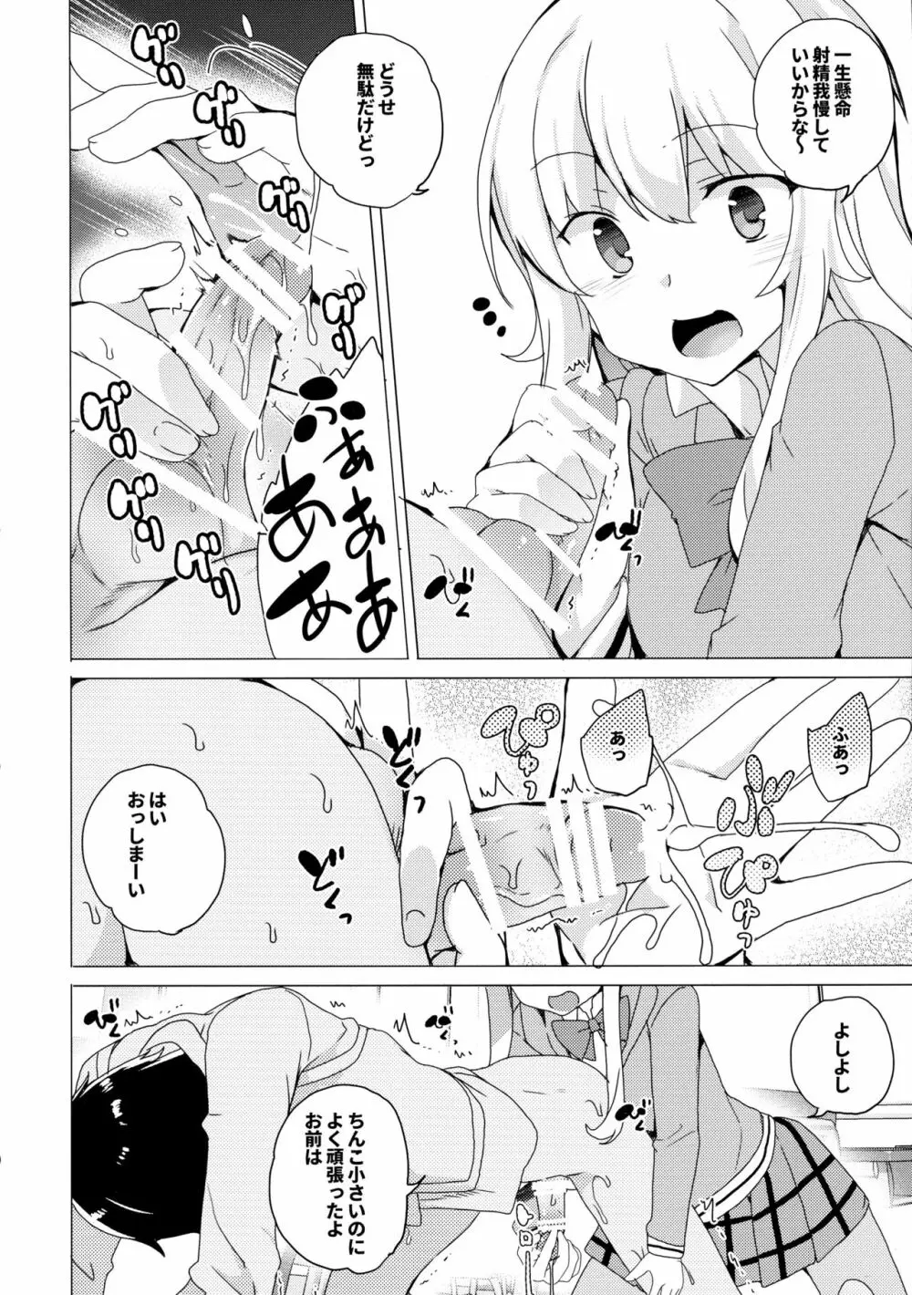 ガヴリールどろッとマンコ Page.8