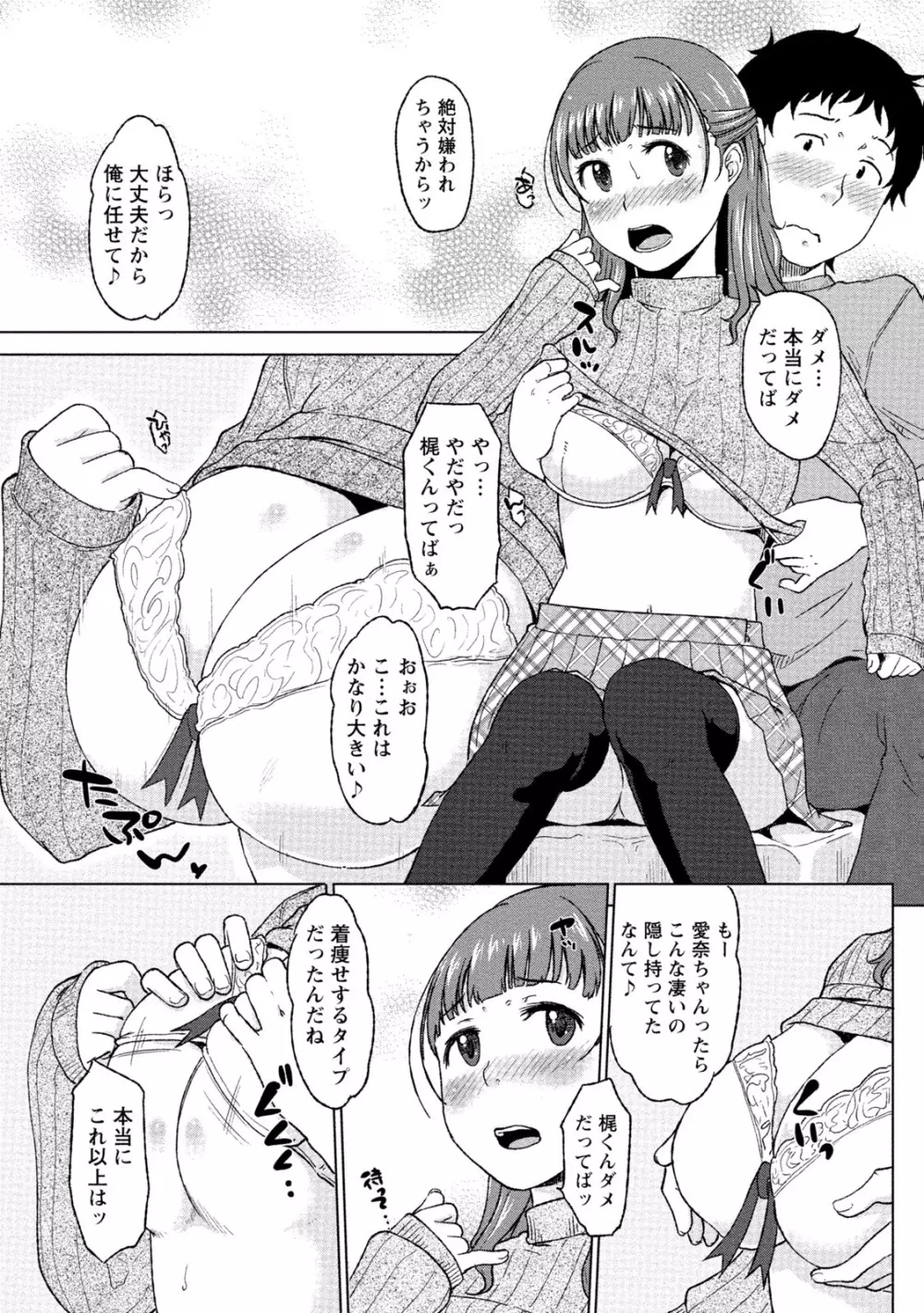 ぱいカノ！ ぷるるんぱい娘パラダイス Page.152