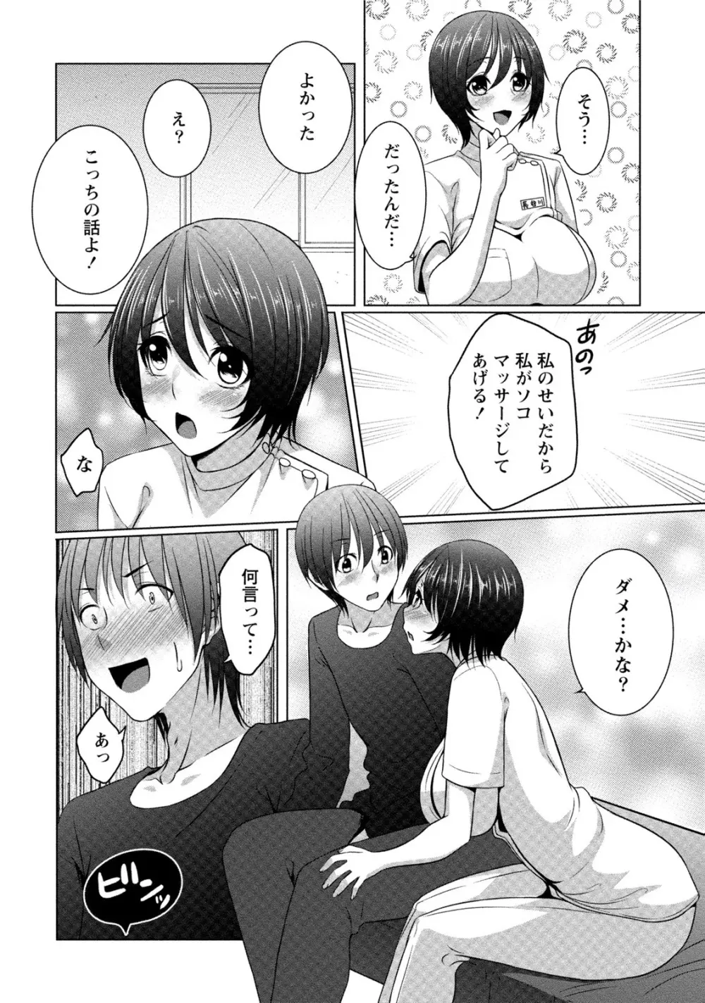 ぱいカノ！ ぷるるんぱい娘パラダイス Page.179