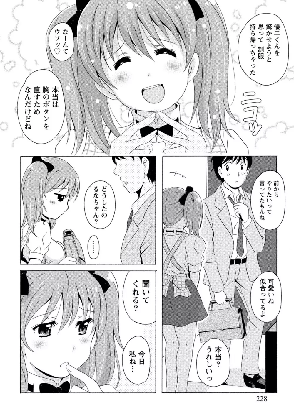 ぱいカノ！ ぷるるんぱい娘パラダイス Page.227