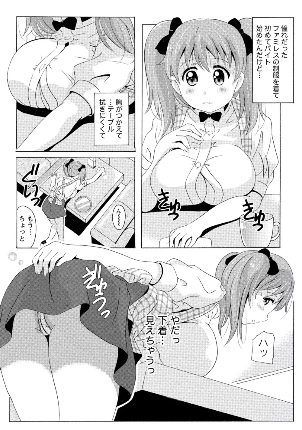 ぱいカノ！ ぷるるんぱい娘パラダイス Page.228