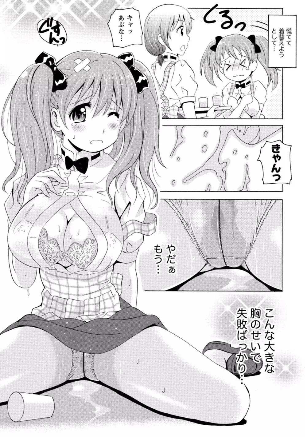 ぱいカノ！ ぷるるんぱい娘パラダイス Page.230