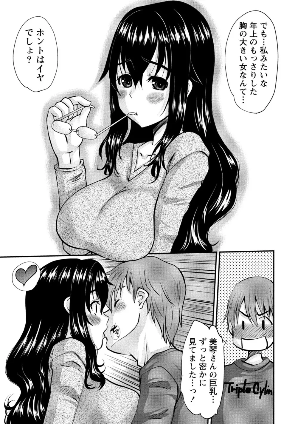 ぱいカノ！ ぷるるんぱい娘パラダイス Page.260