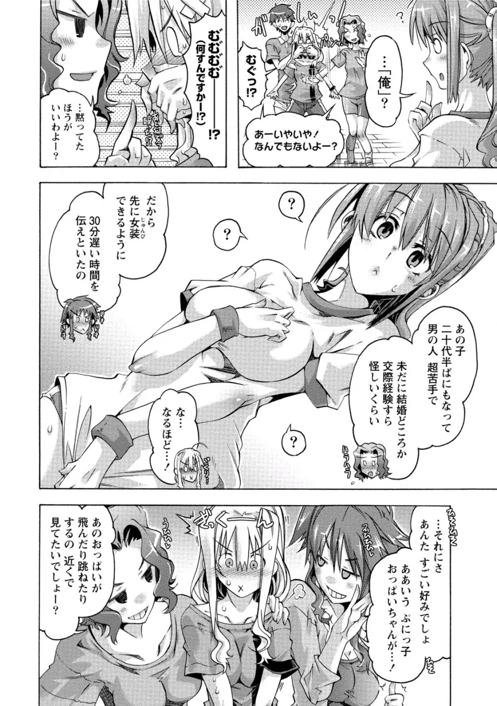 ぱいカノ！ ぷるるんぱい娘パラダイス Page.69