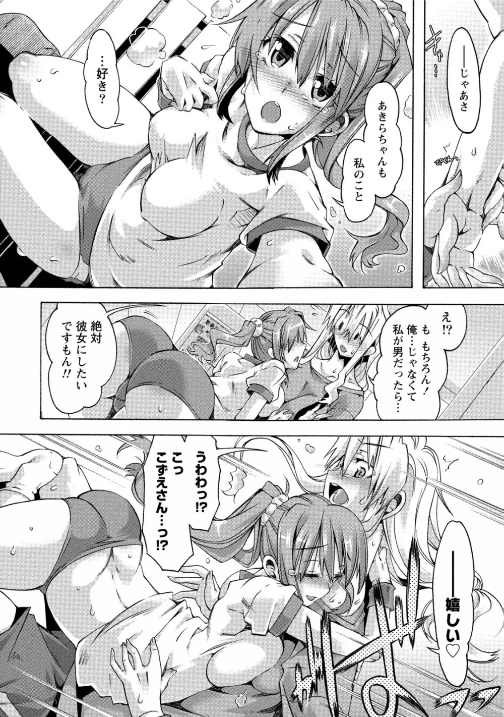 ぱいカノ！ ぷるるんぱい娘パラダイス Page.75