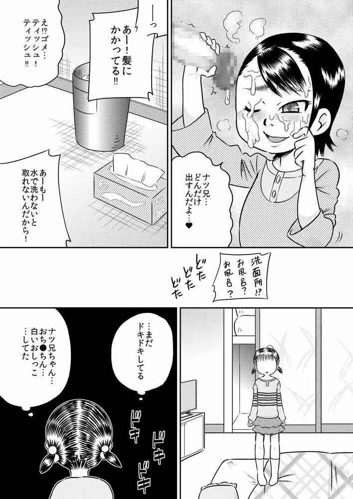 陽菜と雪菜 押入れから見えるもの Page.10