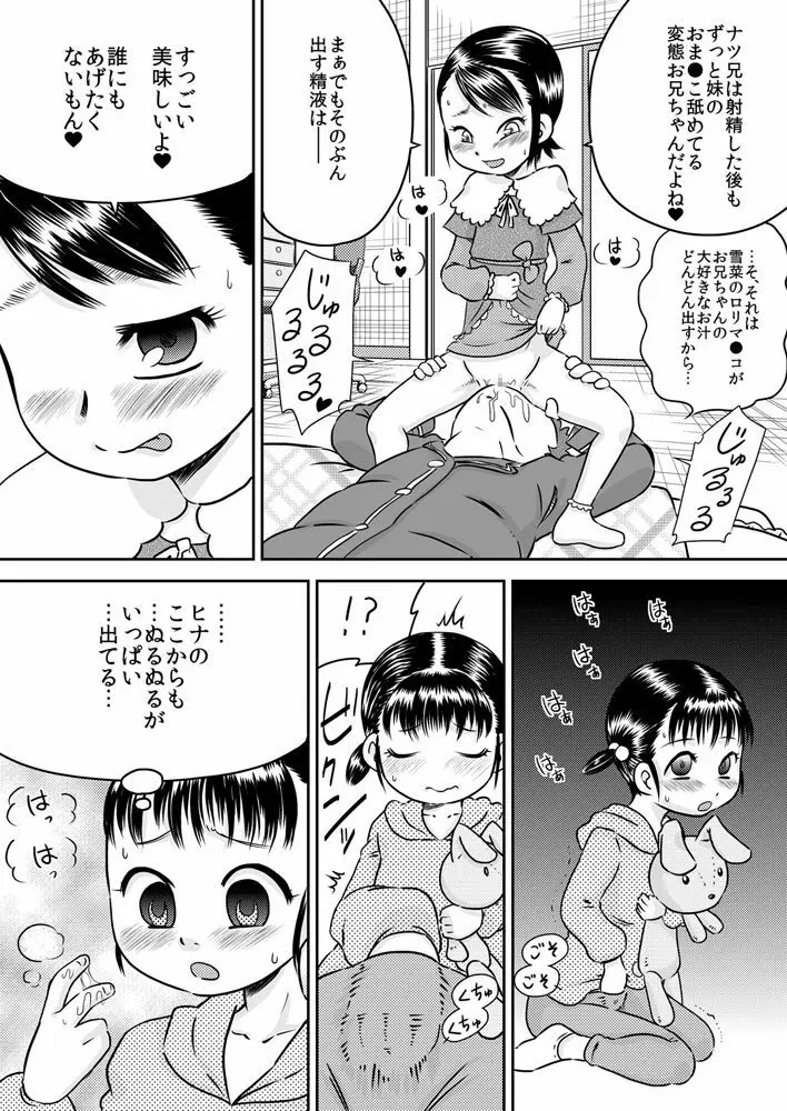 陽菜と雪菜 押入れから見えるもの Page.19