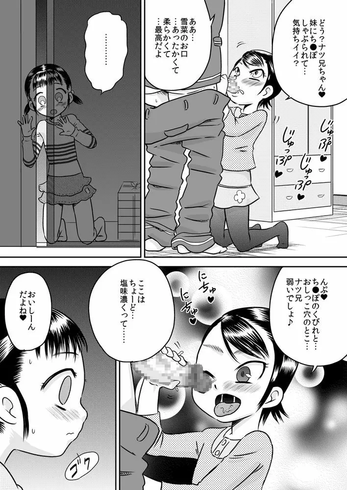 陽菜と雪菜 押入れから見えるもの Page.8