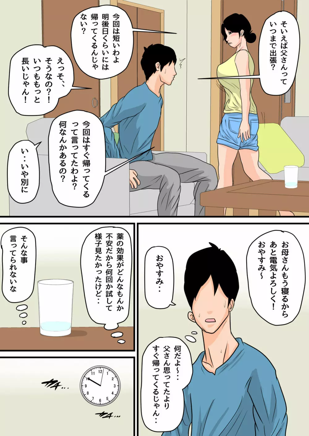 眠ったお母さんをヤりたい放題！～我慢できない連続中出し編～ Page.17