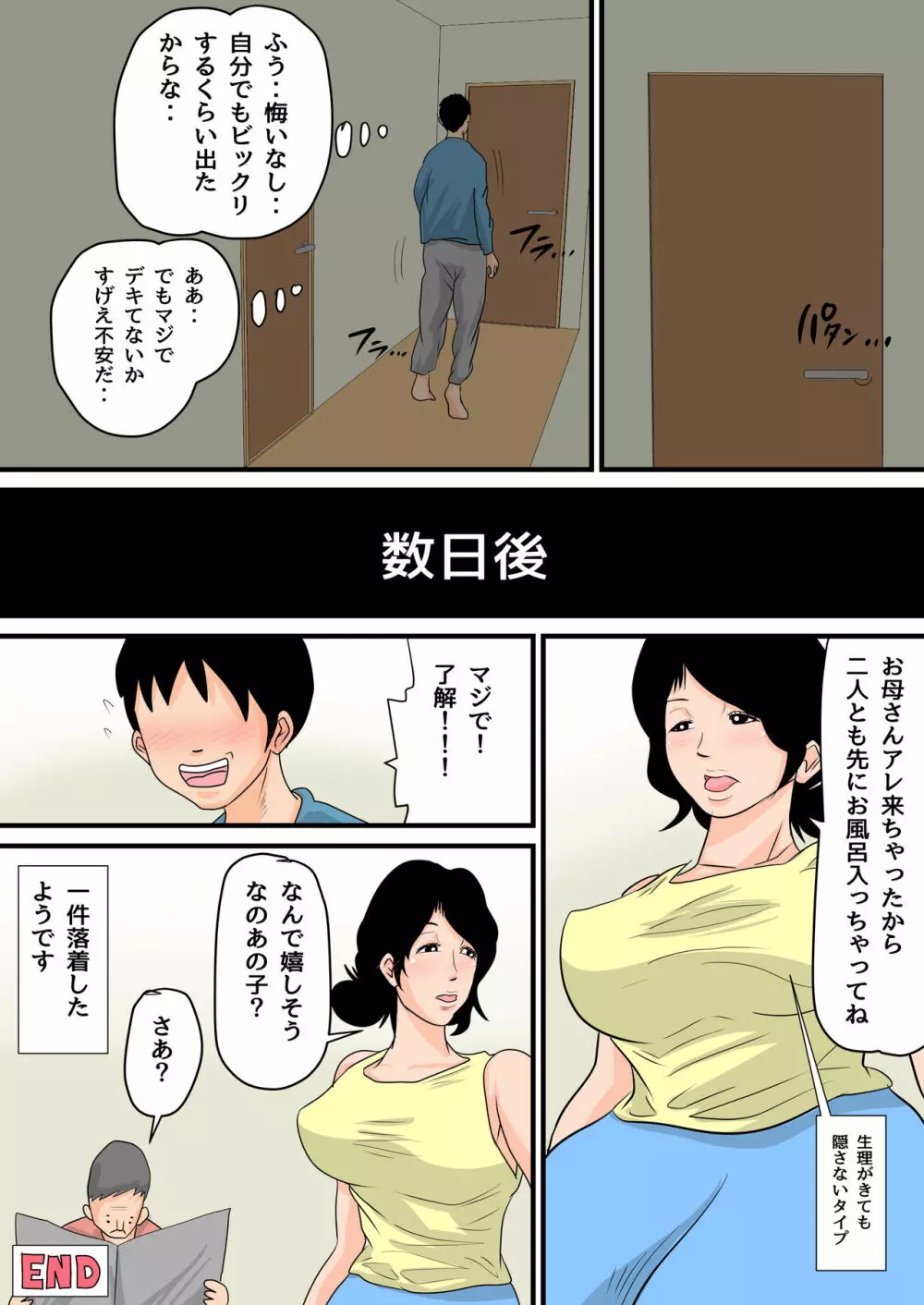 眠ったお母さんをヤりたい放題！～我慢できない連続中出し編～ Page.44