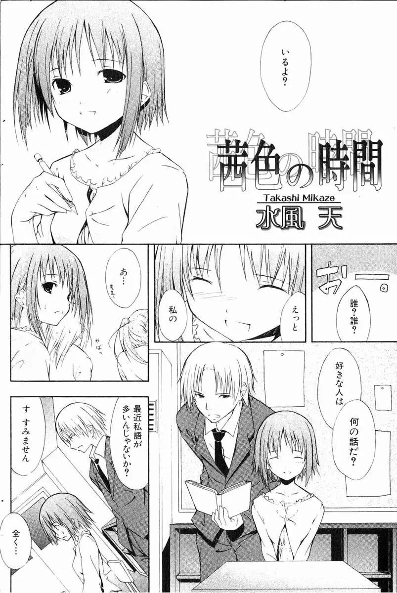 美少女的快活力 2006 Vol.11 Page.121