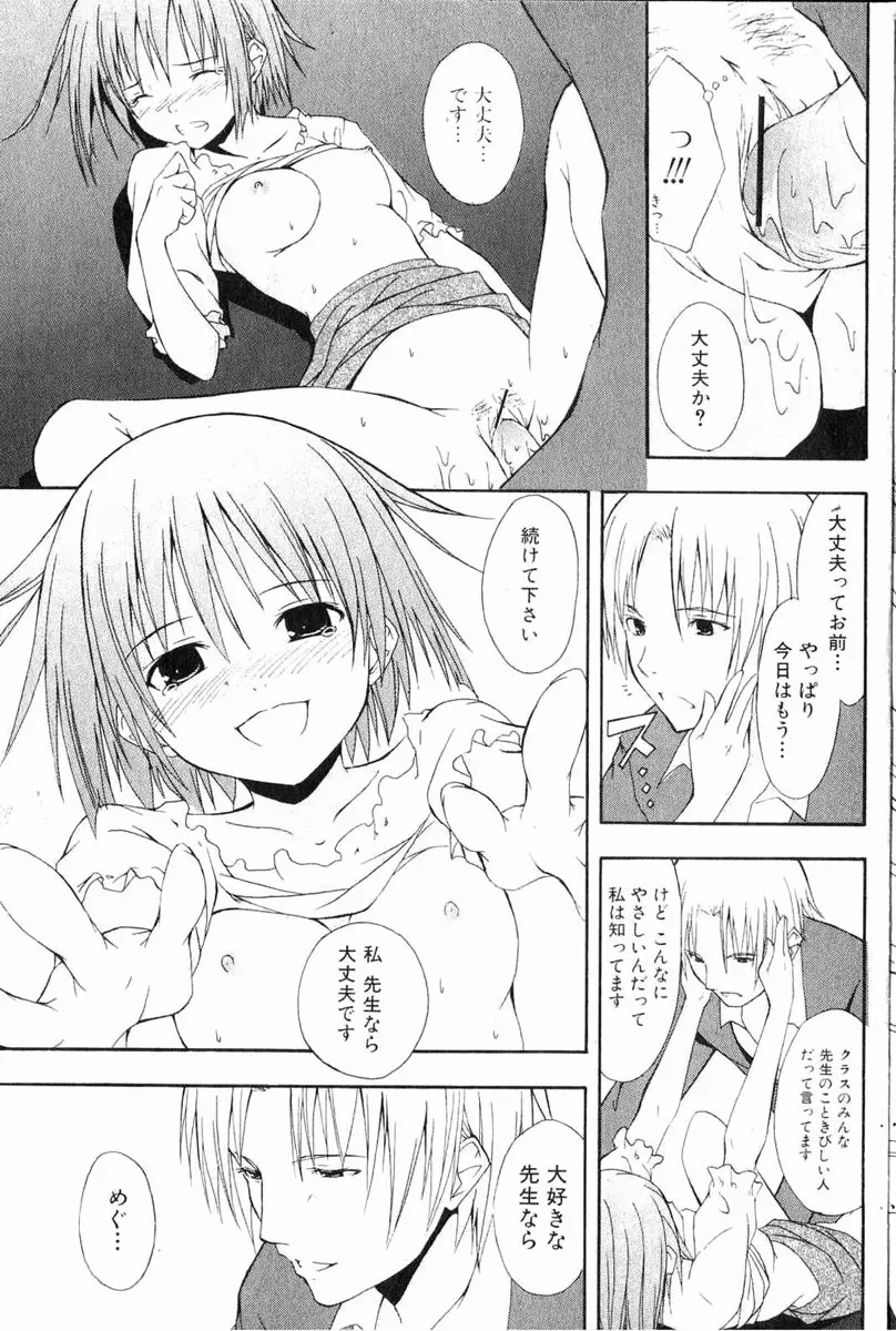 美少女的快活力 2006 Vol.11 Page.130