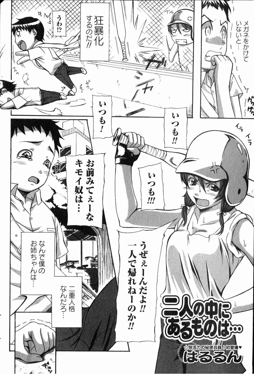 美少女的快活力 2006 Vol.11 Page.141