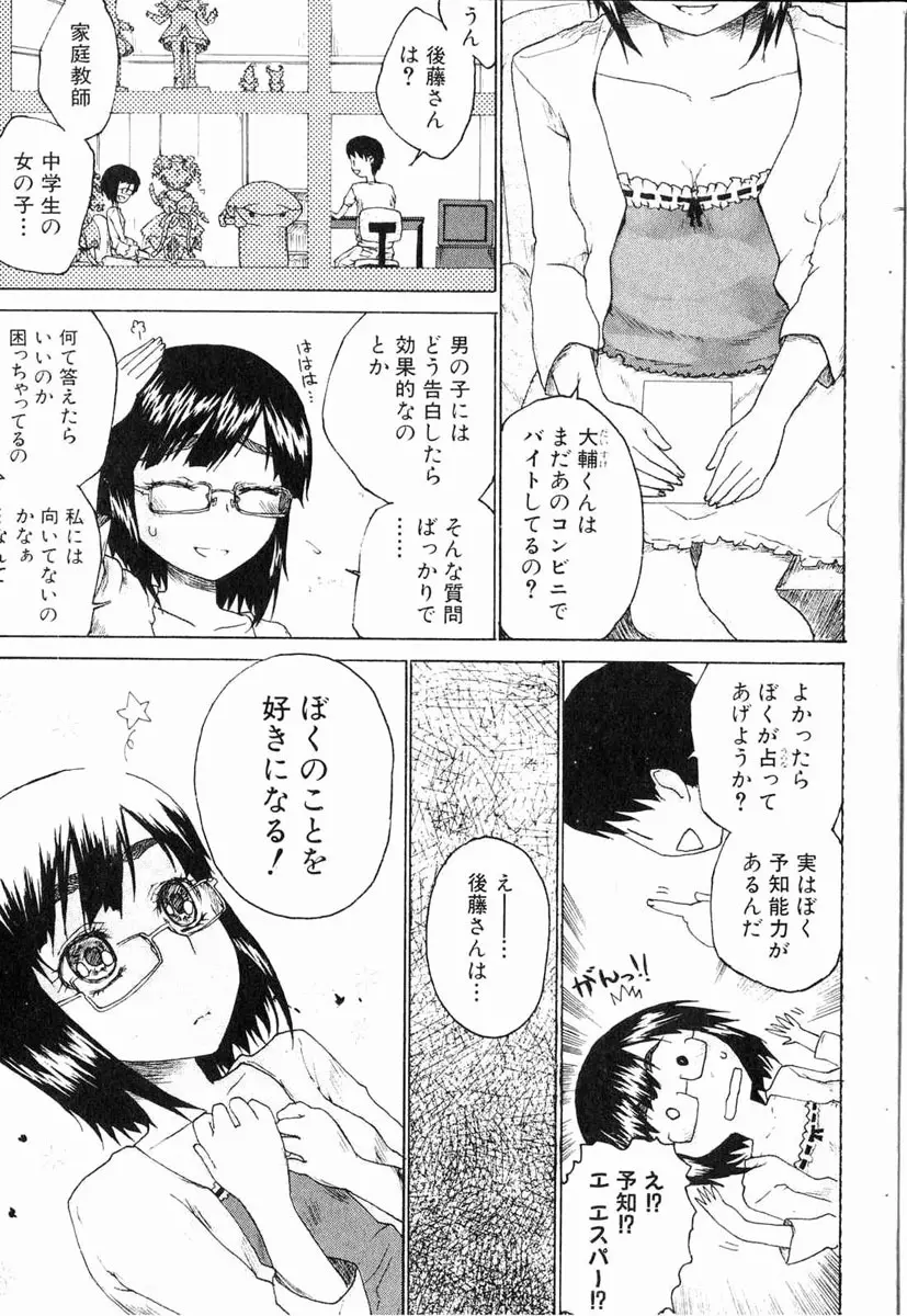 美少女的快活力 2006 Vol.11 Page.160