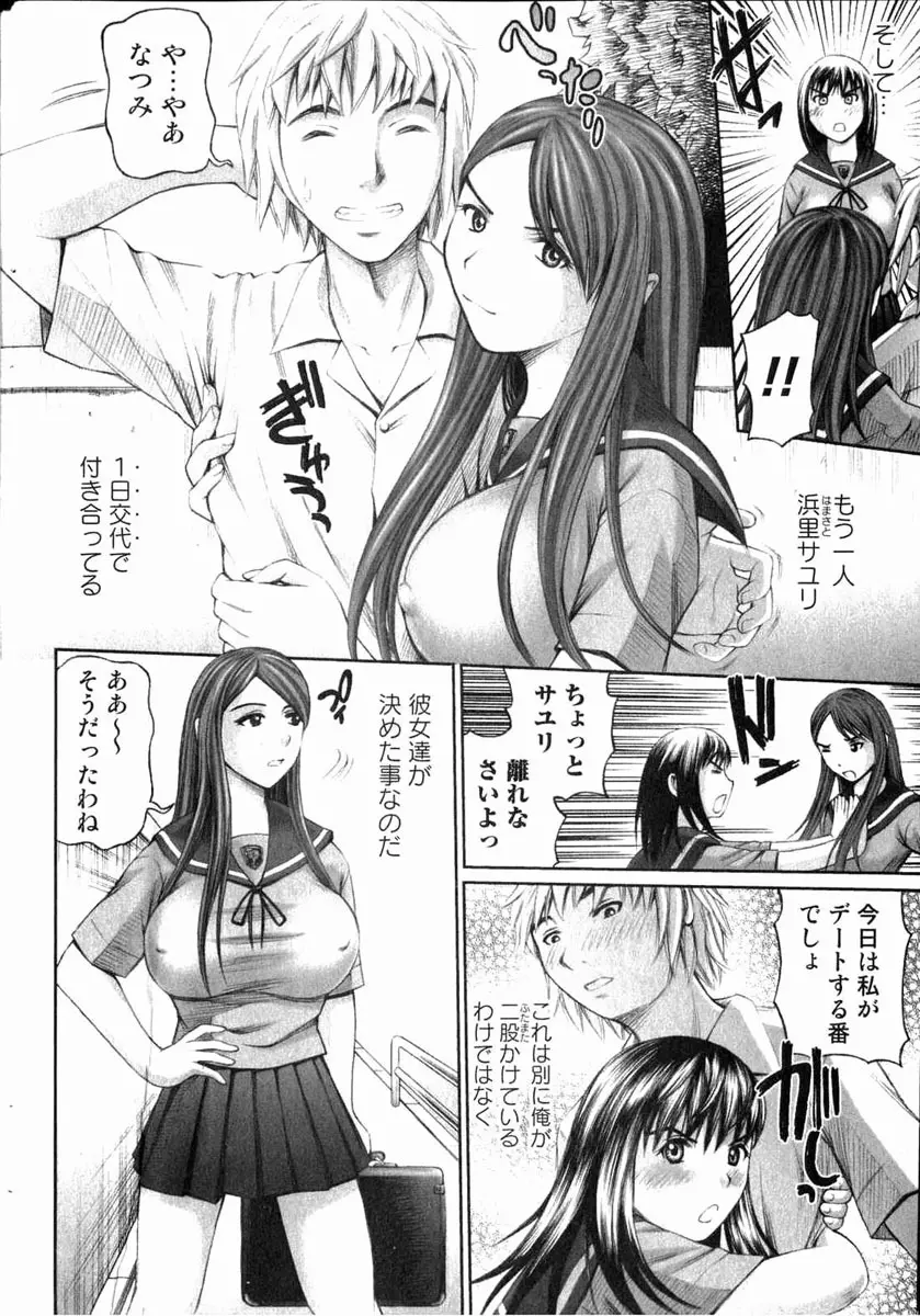 美少女的快活力 2006 Vol.11 Page.175