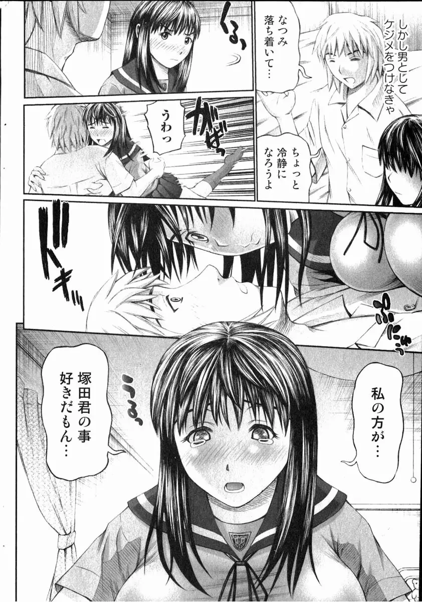 美少女的快活力 2006 Vol.11 Page.179