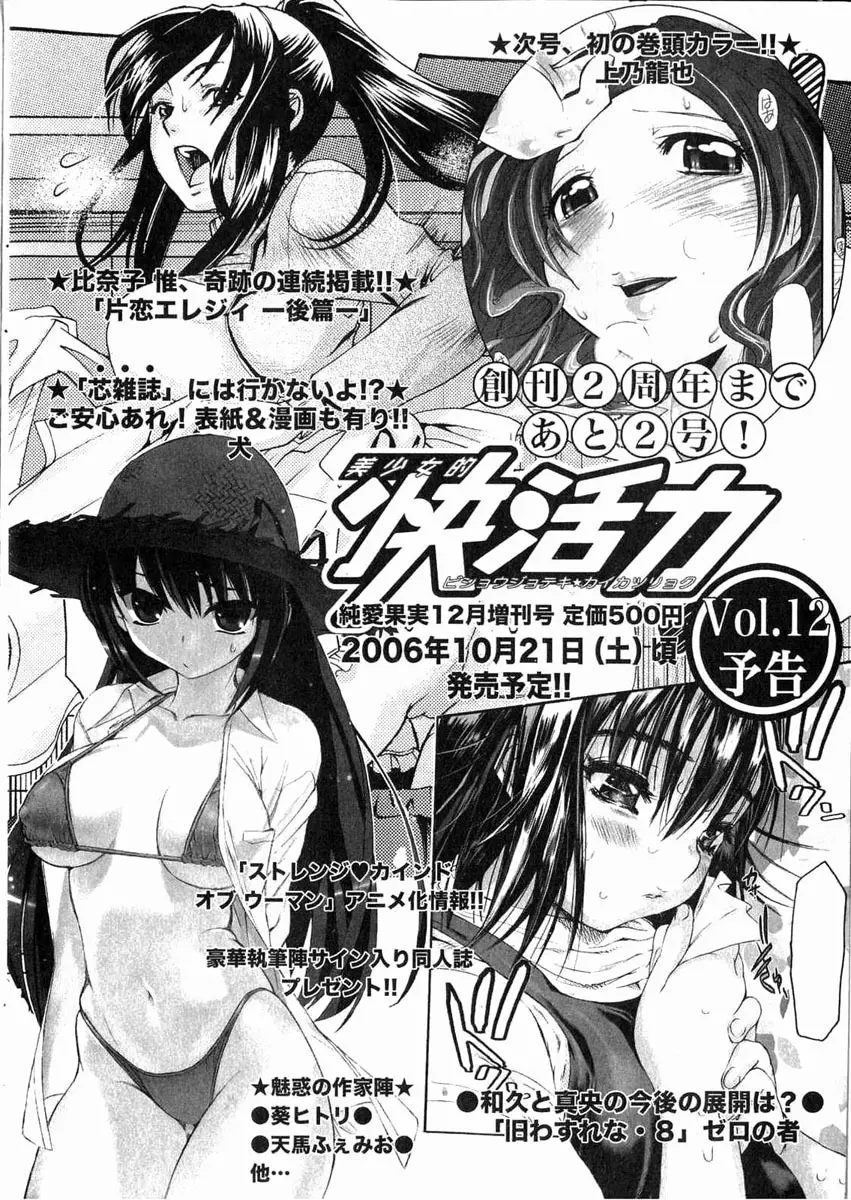 美少女的快活力 2006 Vol.11 Page.199