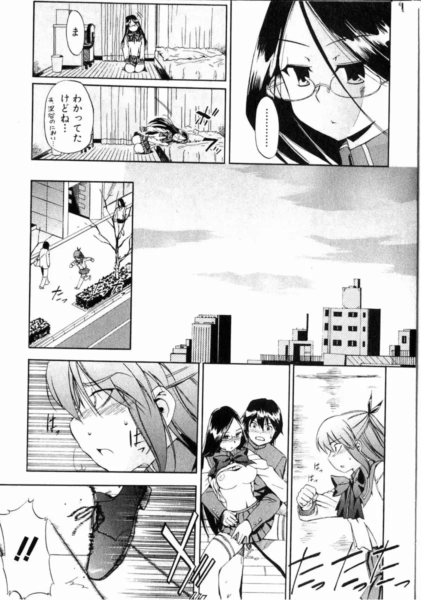 美少女的快活力 2006 Vol.11 Page.34