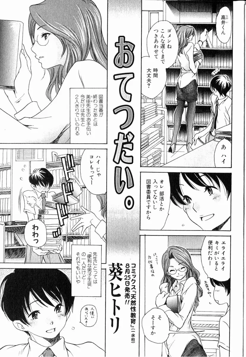 美少女的快活力 2006 Vol.11 Page.54