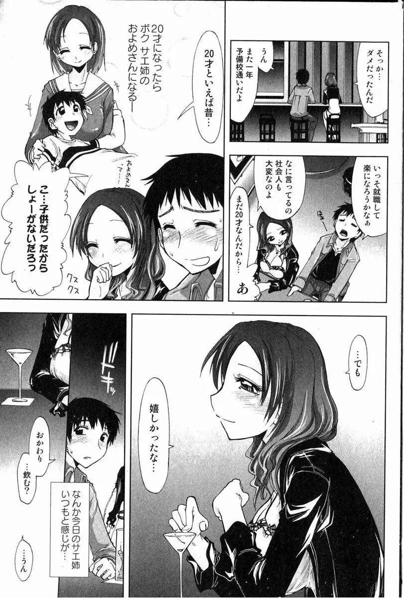 美少女的快活力 2006 Vol.11 Page.72