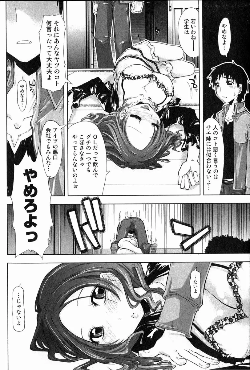 美少女的快活力 2006 Vol.11 Page.75