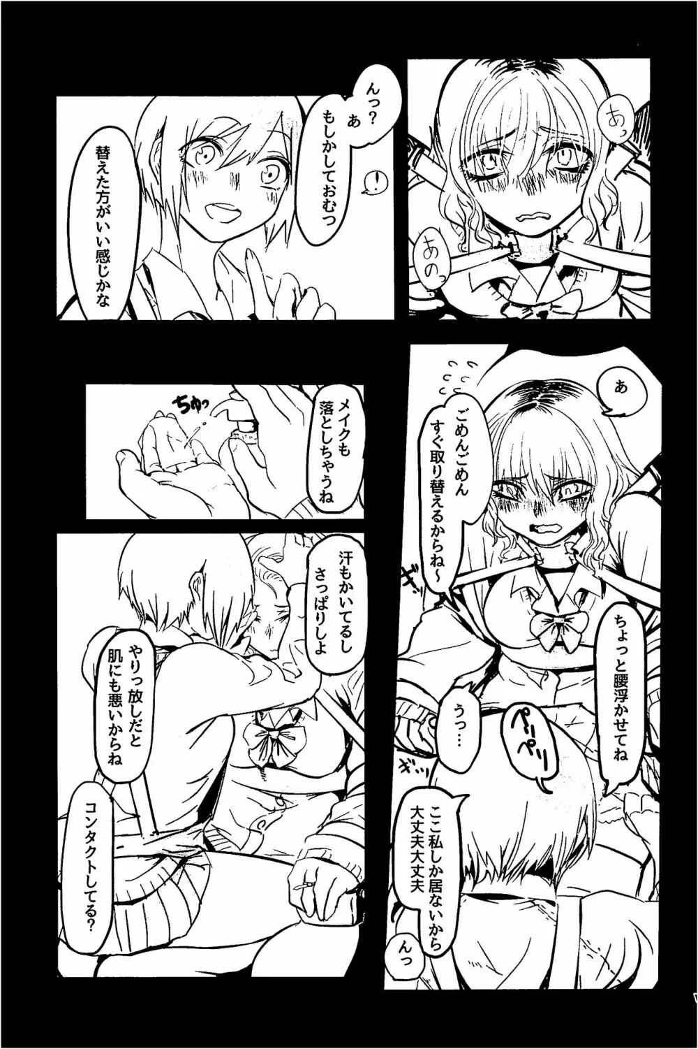 生を乞いて叫を得る Page.7