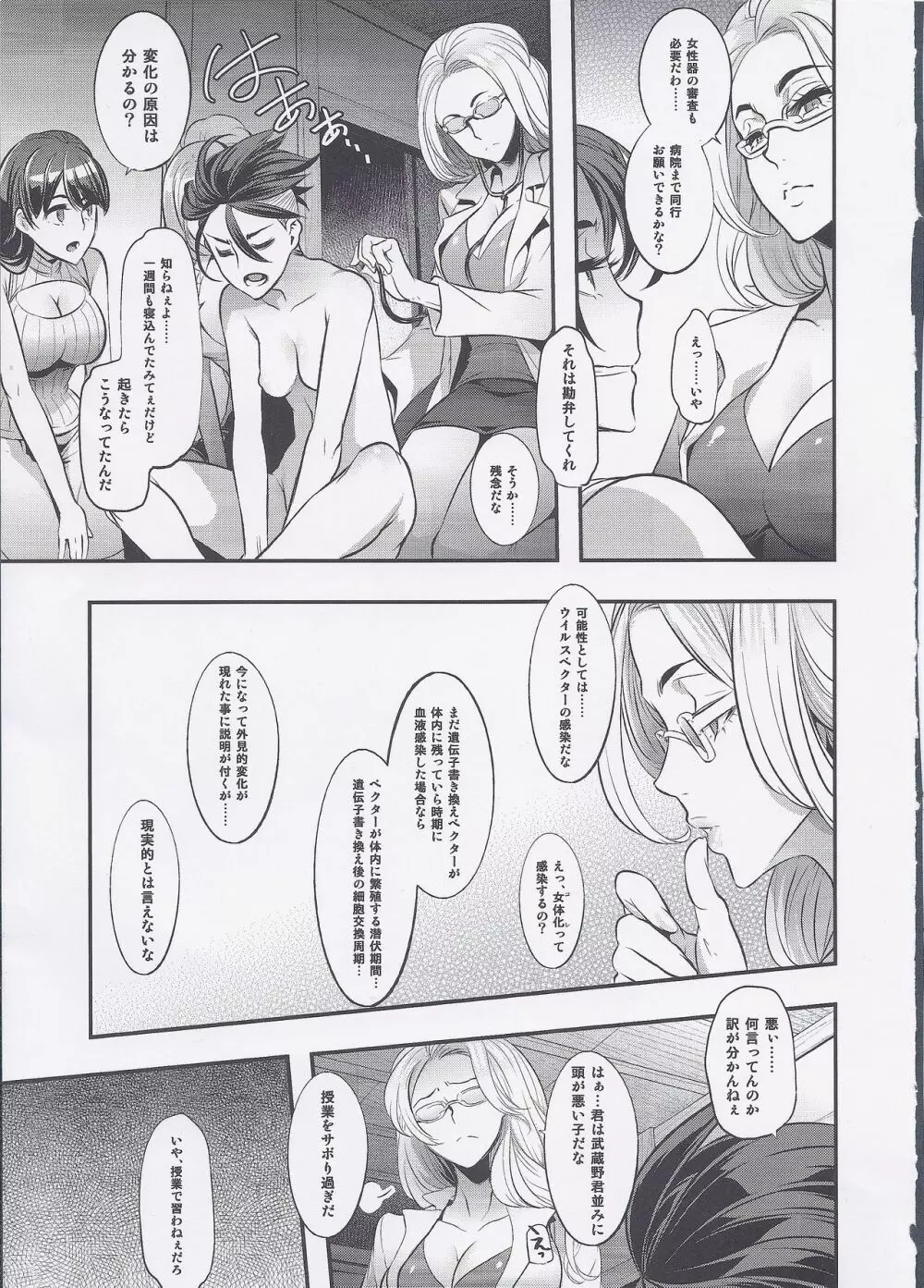 TSF Monogatari Append 4.0 Page.5