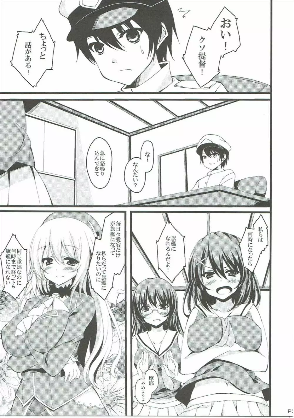 私と夜戦しませんか? Page.2