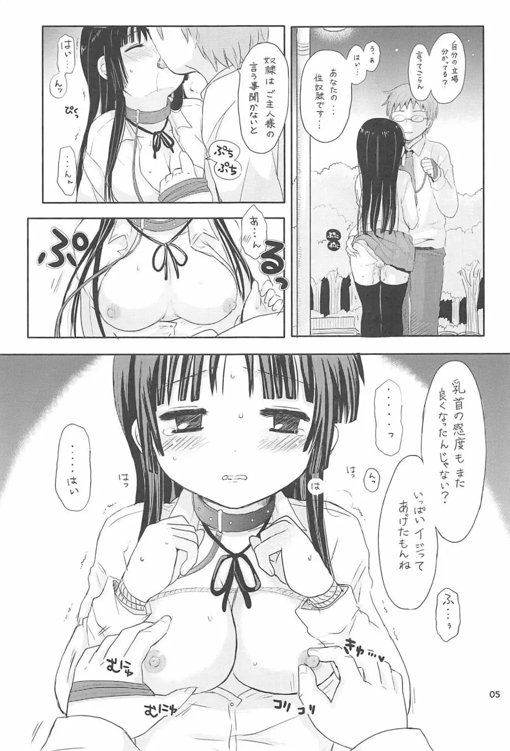 みおぼん！2 Page.4