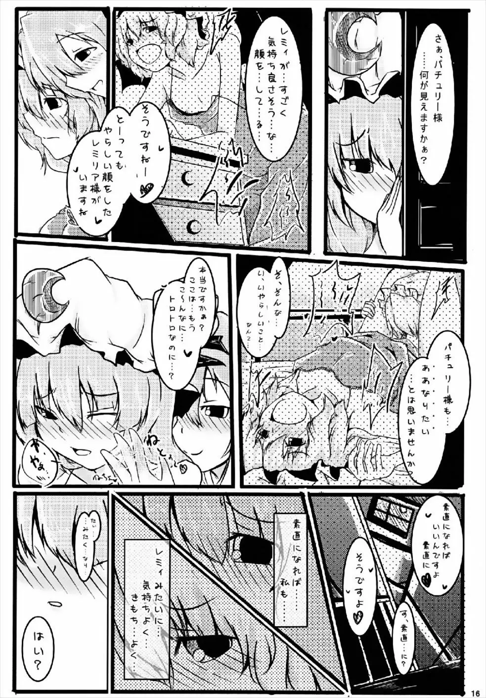 れみふらパッチェ! Page.15