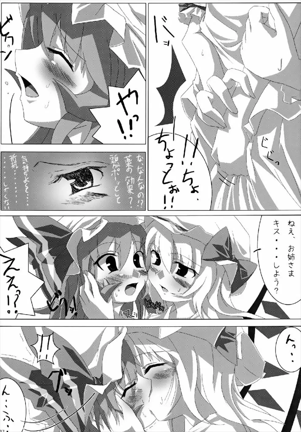 れみふらパッチェ! Page.26