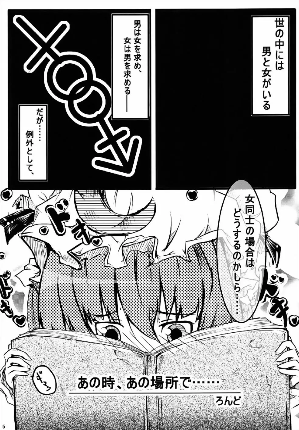 れみふらパッチェ! Page.4