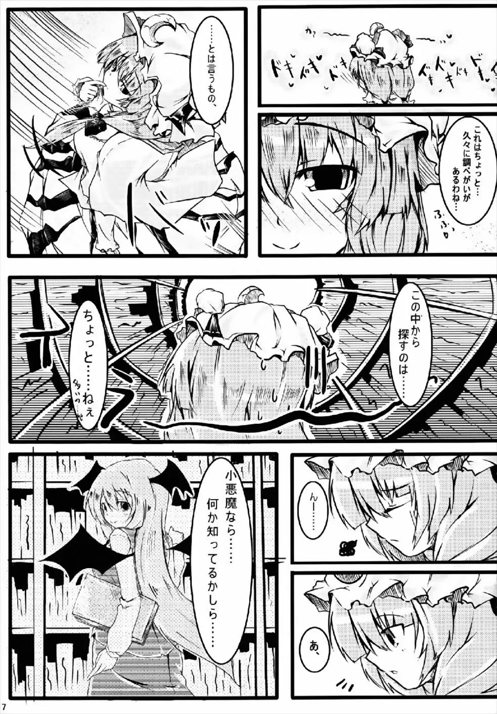 れみふらパッチェ! Page.6