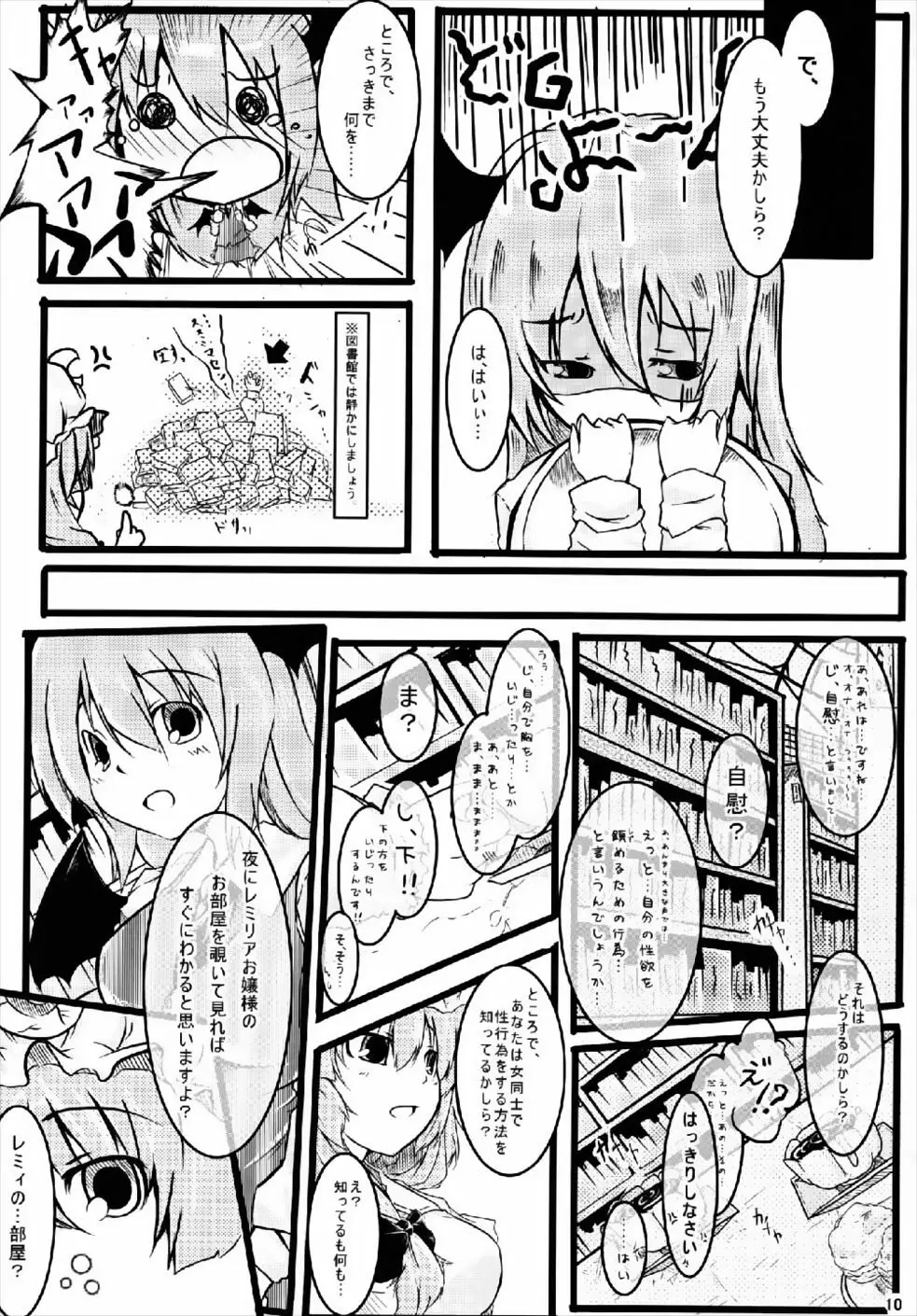 れみふらパッチェ! Page.9