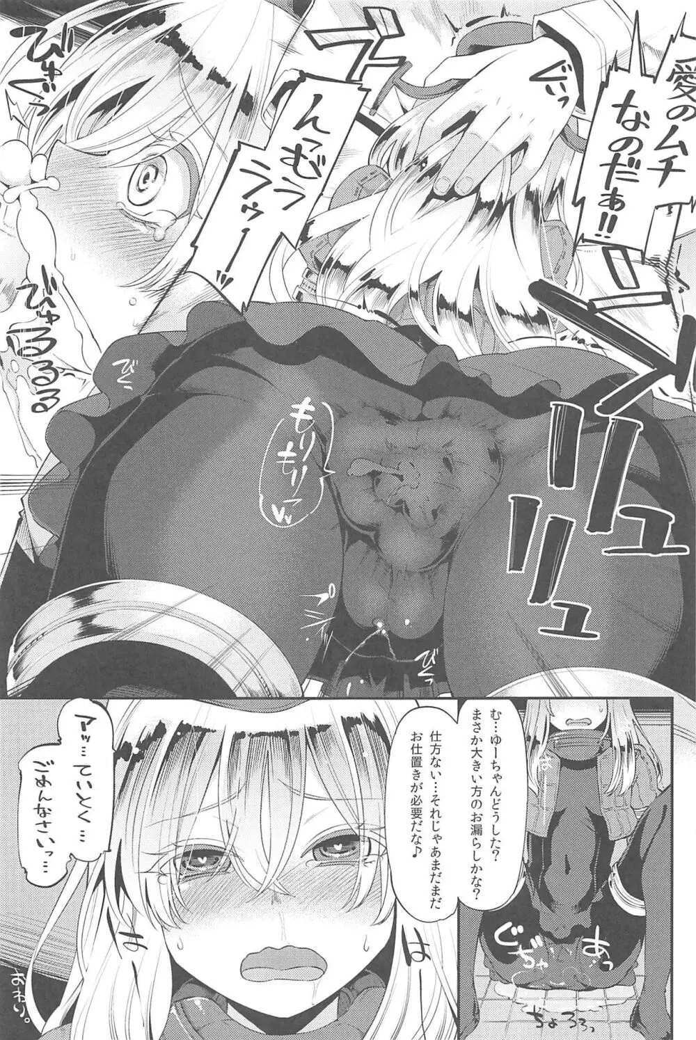 艦これ排泄セックス合同誌 らぶすかっ!合同演習!! Page.30