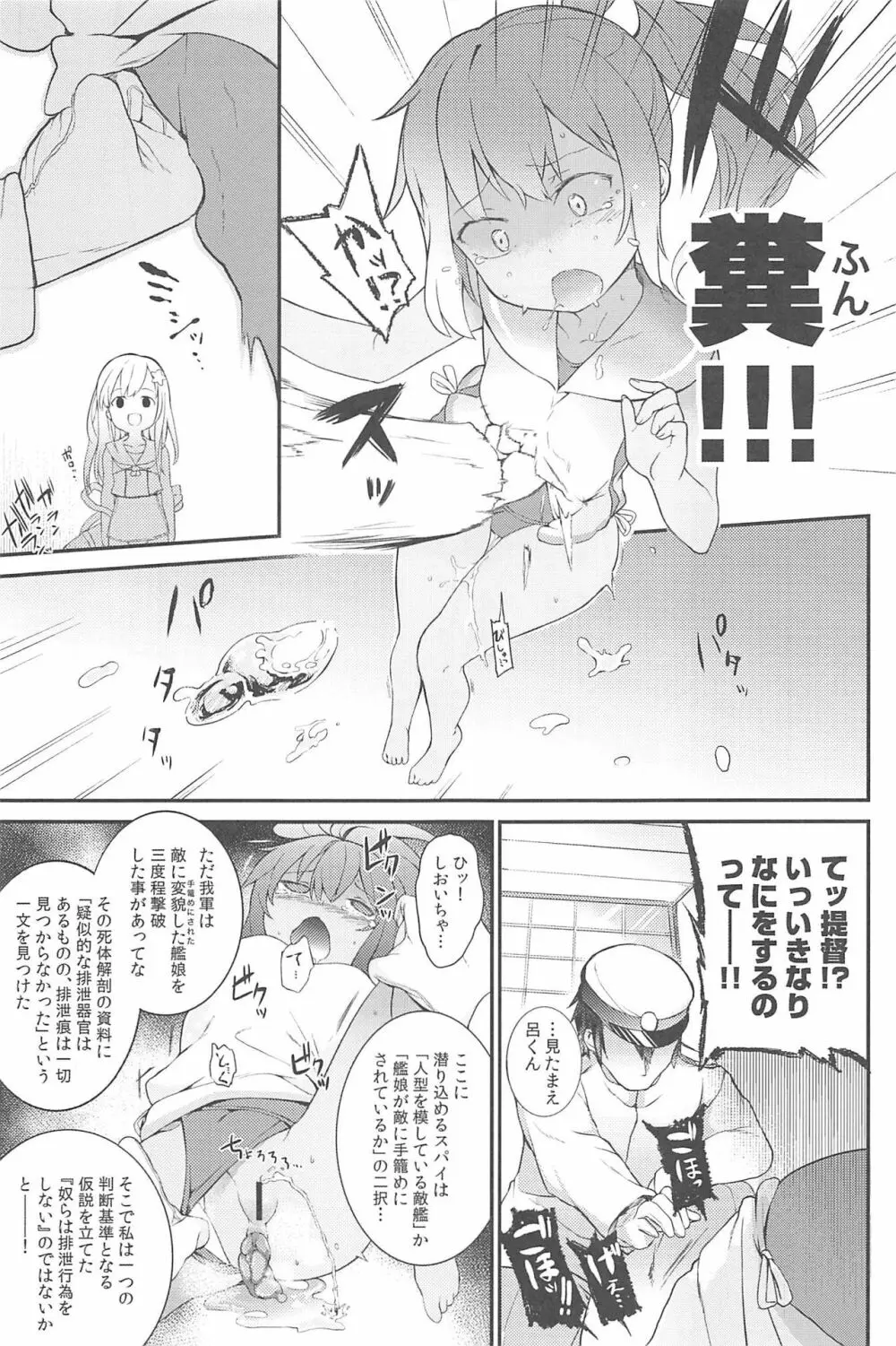 艦これ排泄セックス合同誌 らぶすかっ!合同演習!! Page.32